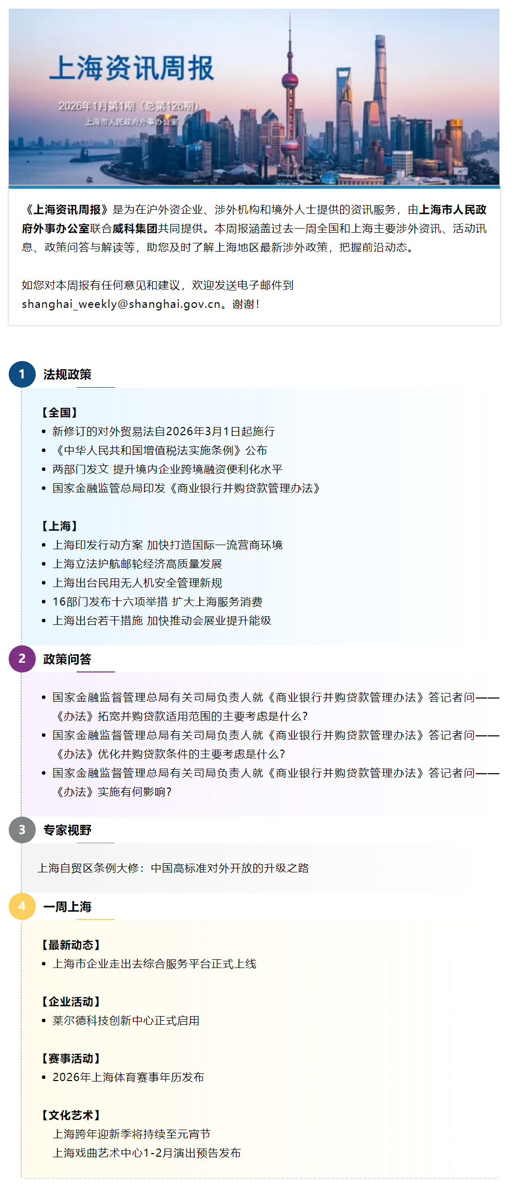 《上海资讯周报》涉外资讯一站式服务(2026年1月第1期,总第126期).png