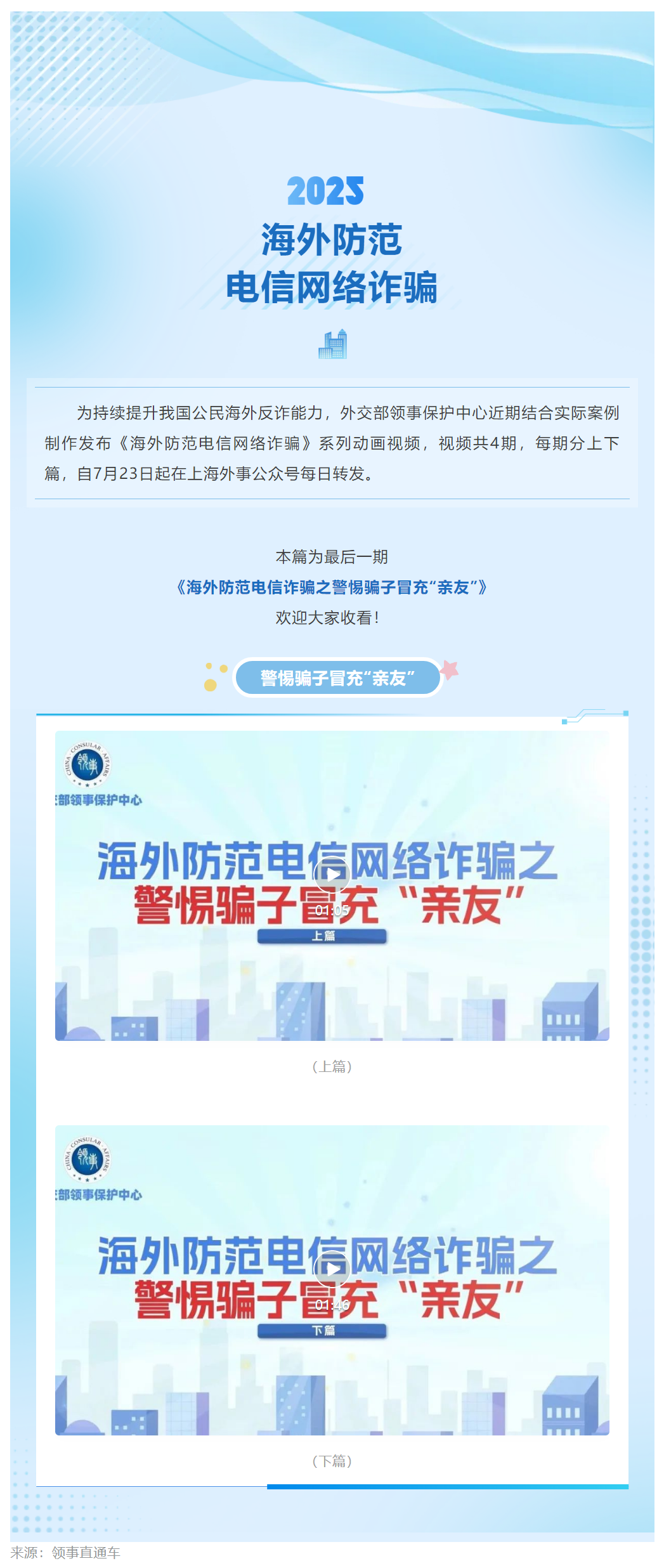 海外防范电信网络诈骗（四）.png