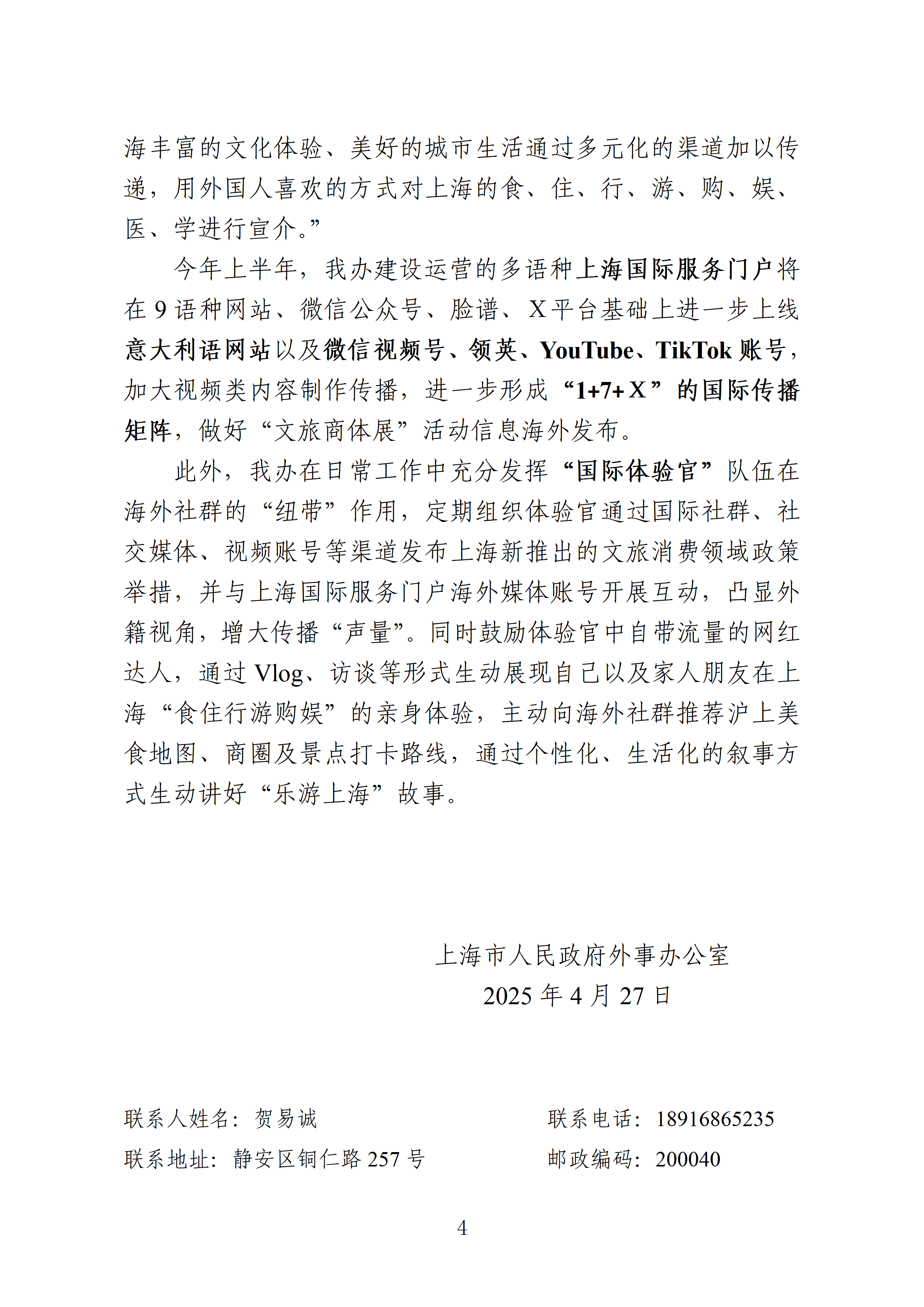 市人大十六届三次会议主办件-0449号-关于加强外籍人士在沪便利化服务的建议-复文_04.png