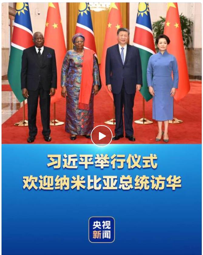 习近平同纳米比亚总统恩代特瓦会谈