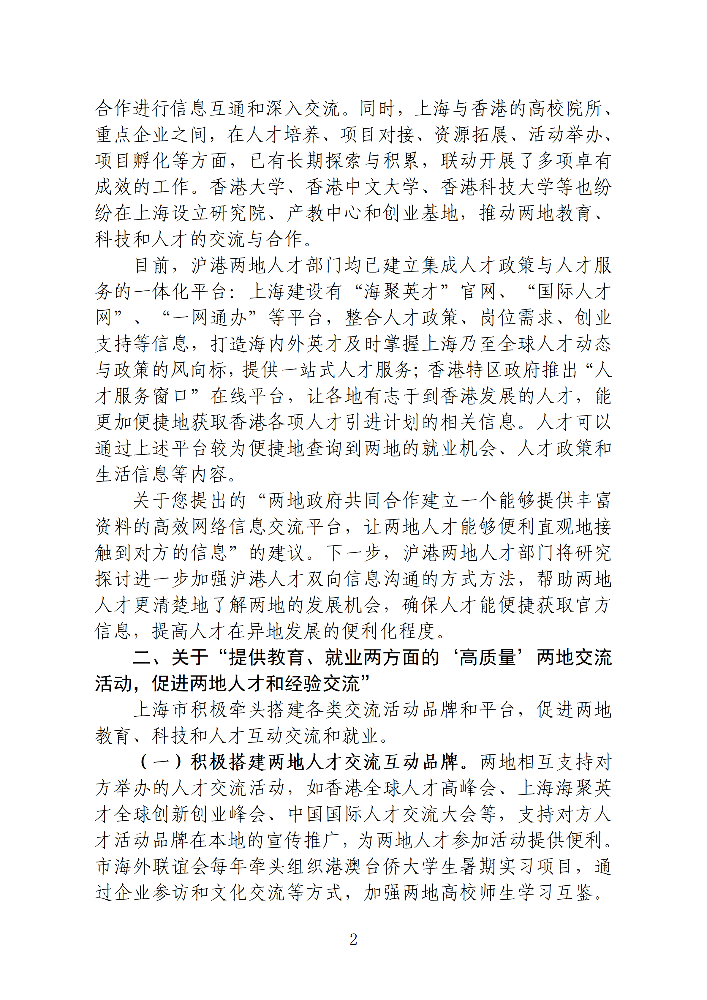 市政协十四届三次会议主办件-0006号-关于推动大湾区与长三角地区人才互联互通的提案-复文_02.png