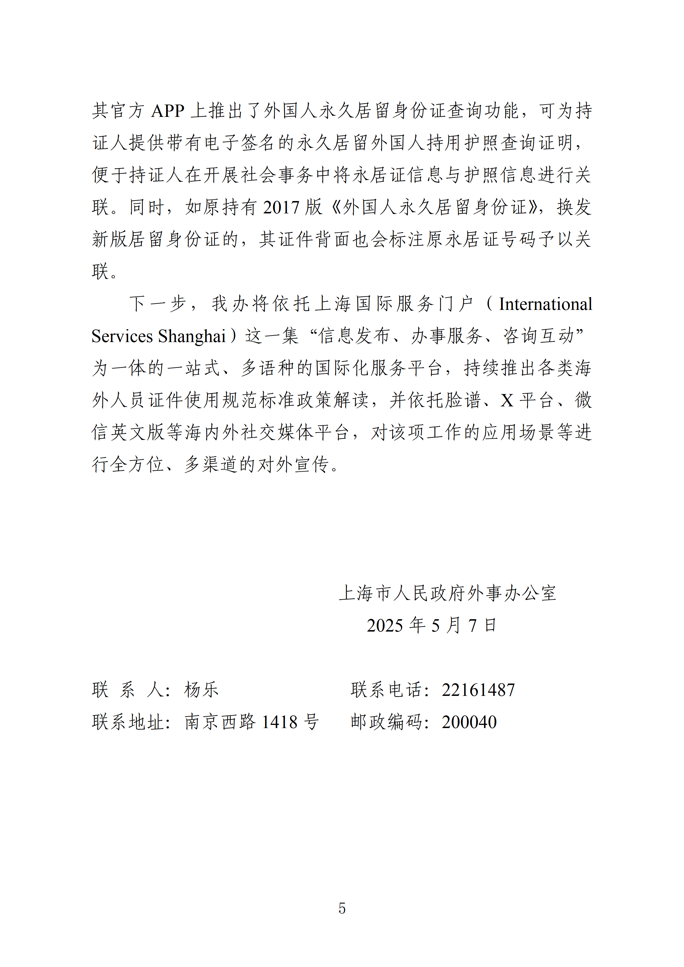 市人大十六届三次会议主办件-1203号-关于加强华侨华人在沪生活便利化的建议-复文_05.png