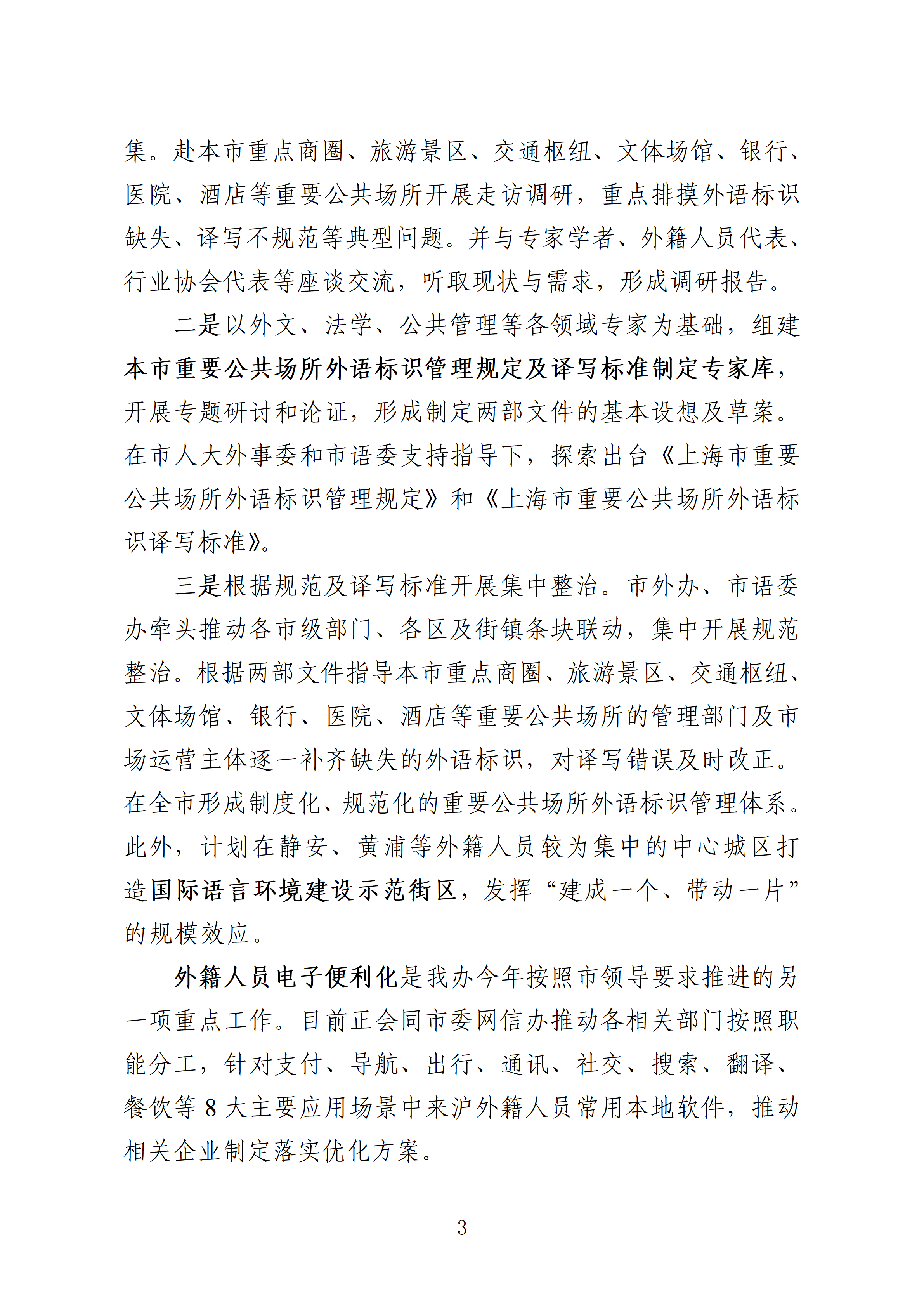 市人大十六届三次会议主办件-0664号-关于加强上海市国际交往语言环境建设的建议-复文_03.png