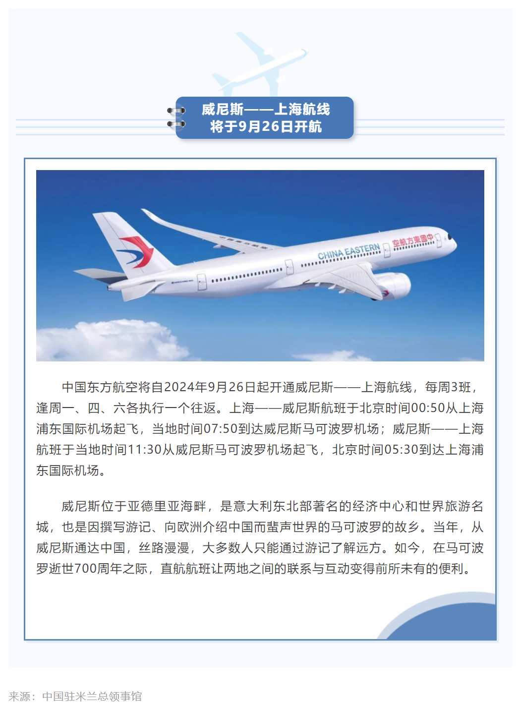 威尼斯——上海航线将于9月26日开航.png