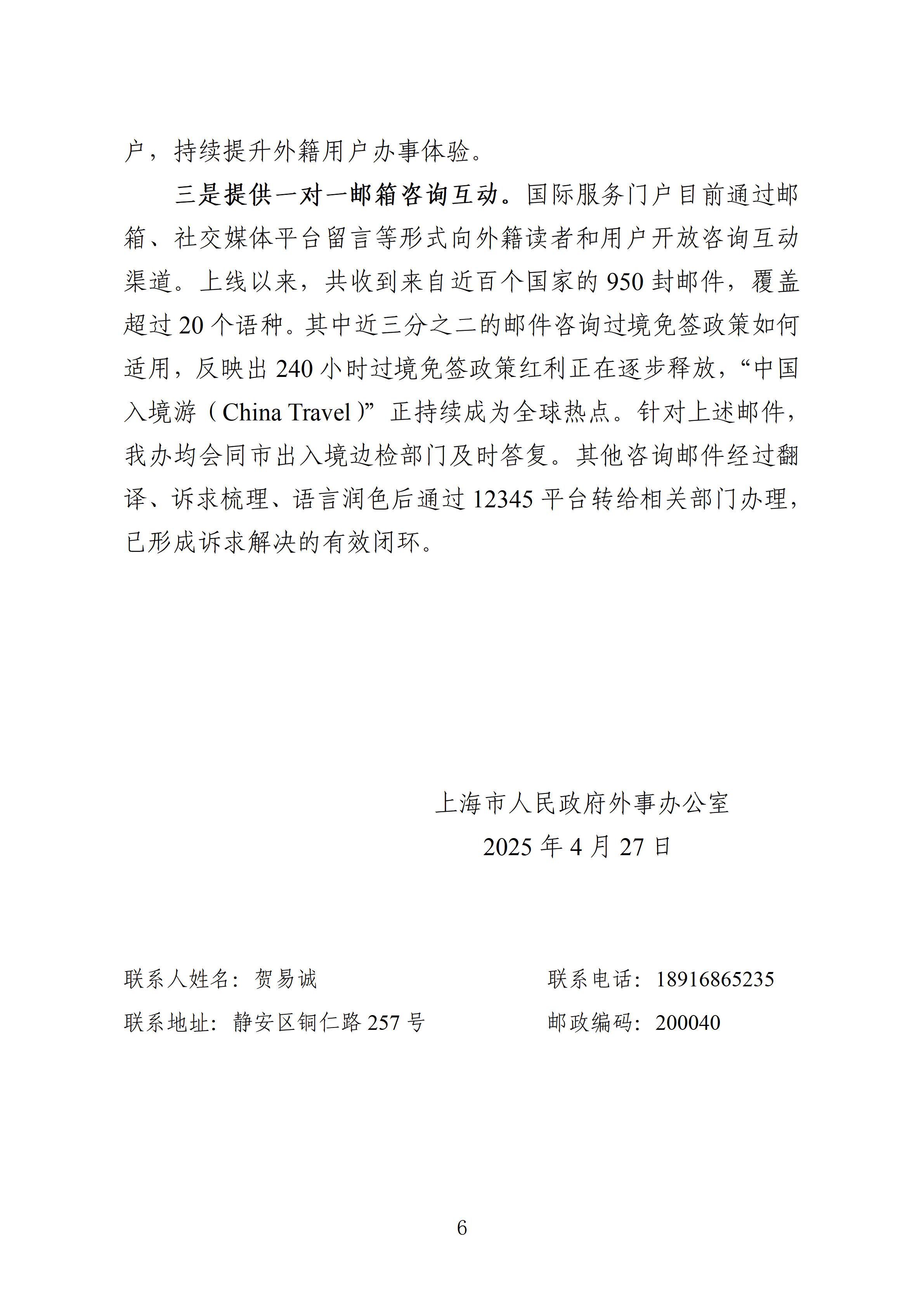 市人大十六届三次会议主办件-0664号-关于加强上海市国际交往语言环境建设的建议-复文_06.png