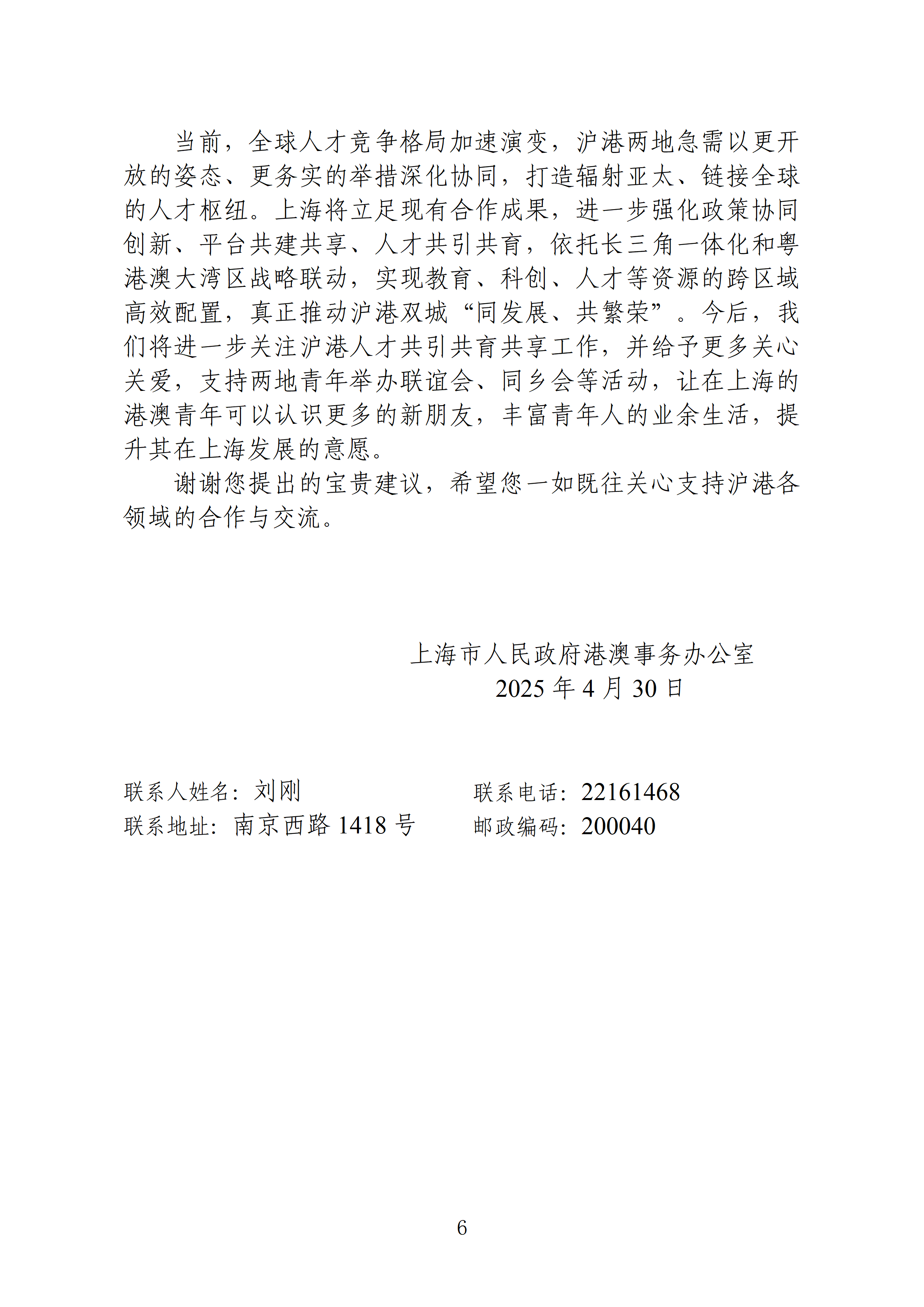 市政协十四届三次会议主办件-0006号-关于推动大湾区与长三角地区人才互联互通的提案-复文_06.png