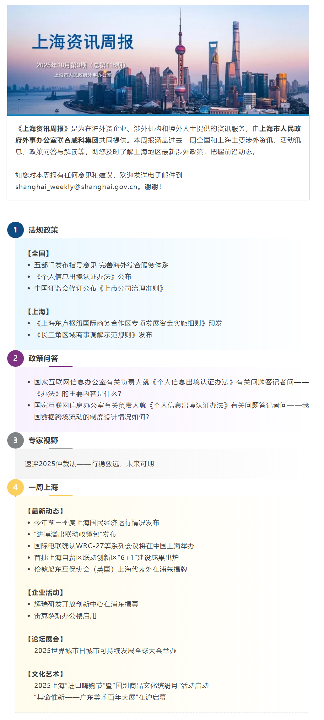 《上海资讯周报》涉外资讯一站式服务(2025年10月第3期,总第116期).png