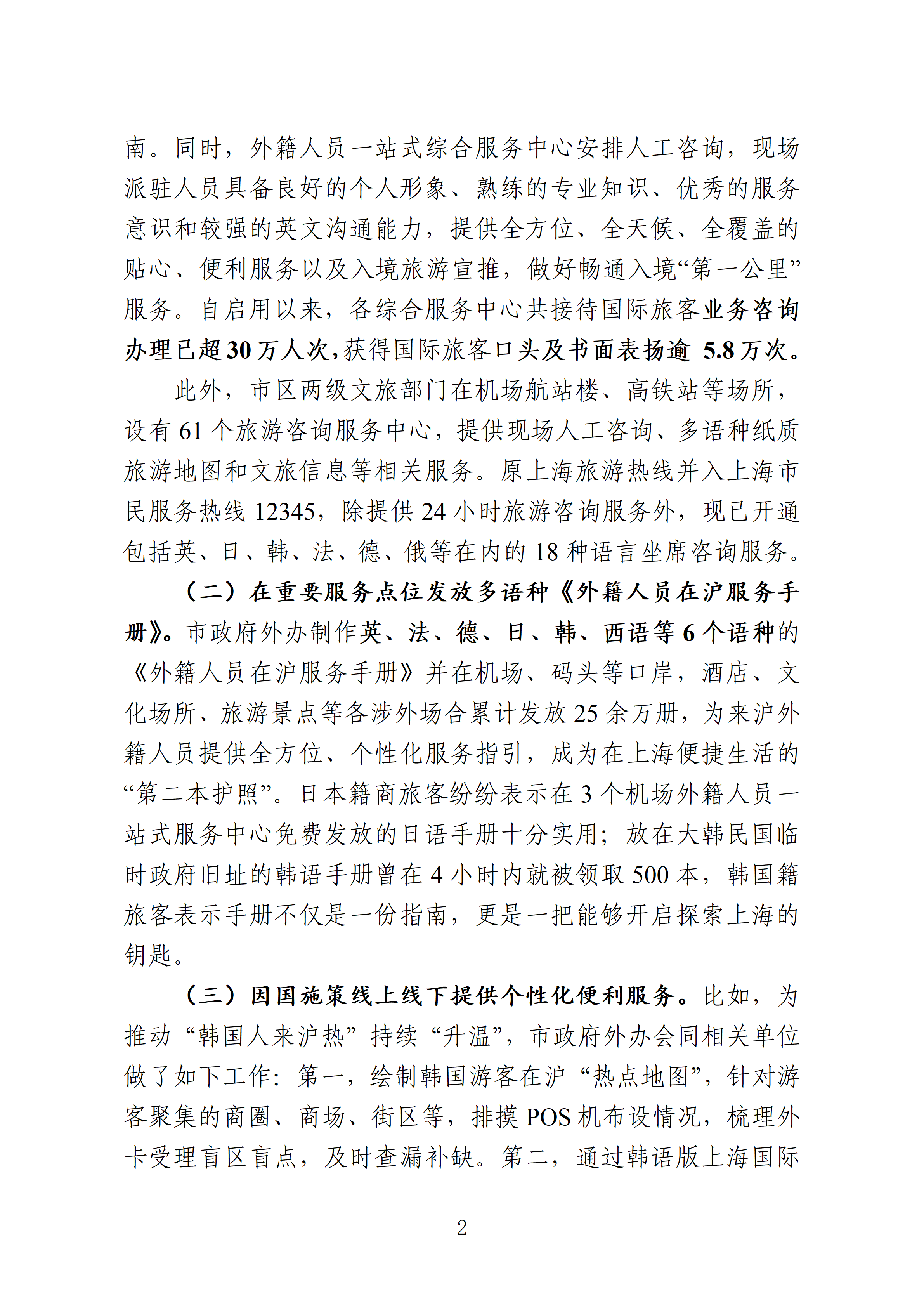 市政协十四届三次会议主办件-0988号-关于外籍人士服务的提案_02.png