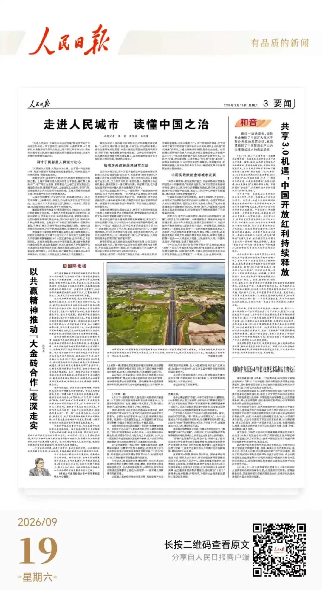 走进人民城市 读懂中国之治
