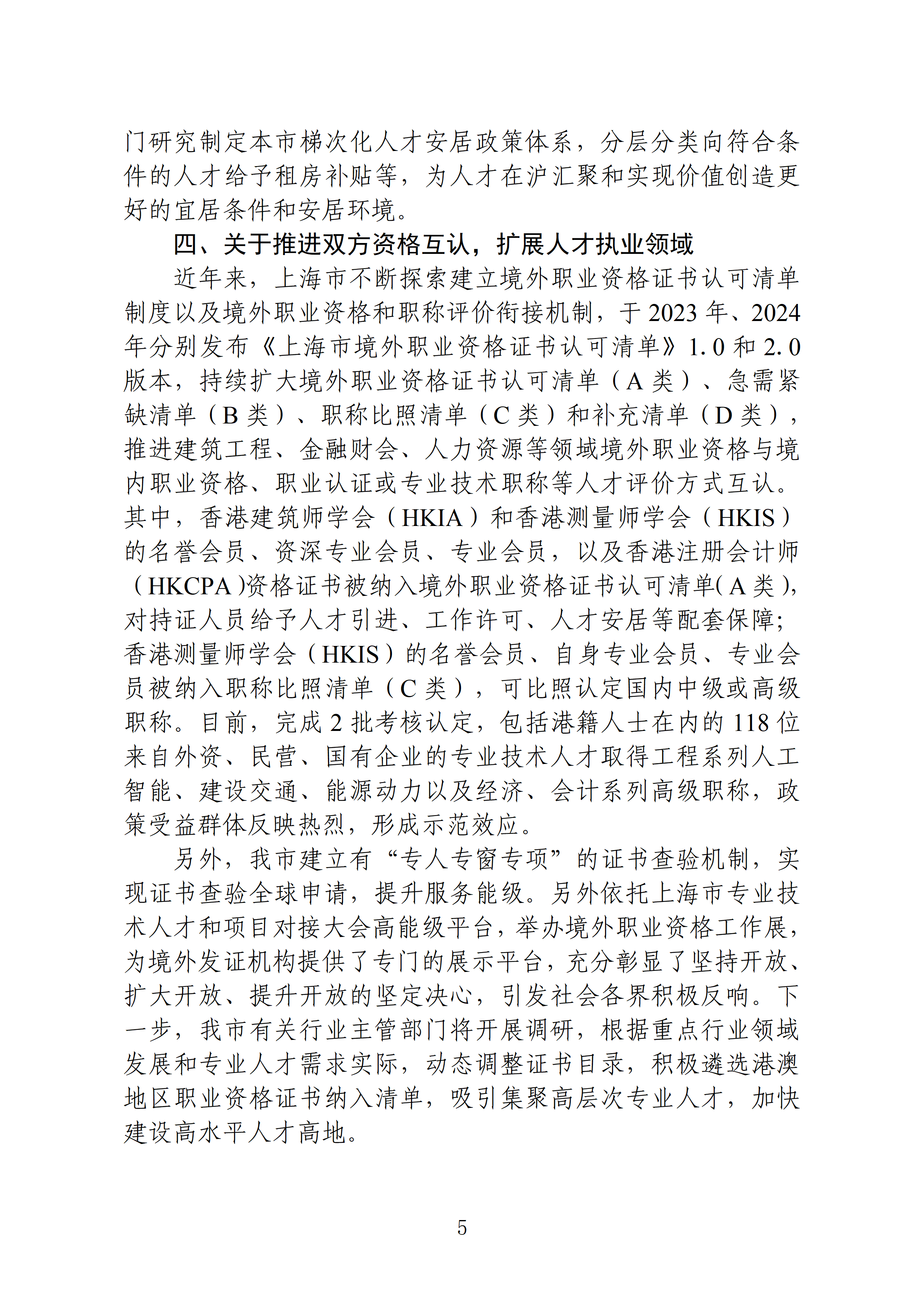 市政协十四届三次会议主办件-0006号-关于推动大湾区与长三角地区人才互联互通的提案-复文_05.png