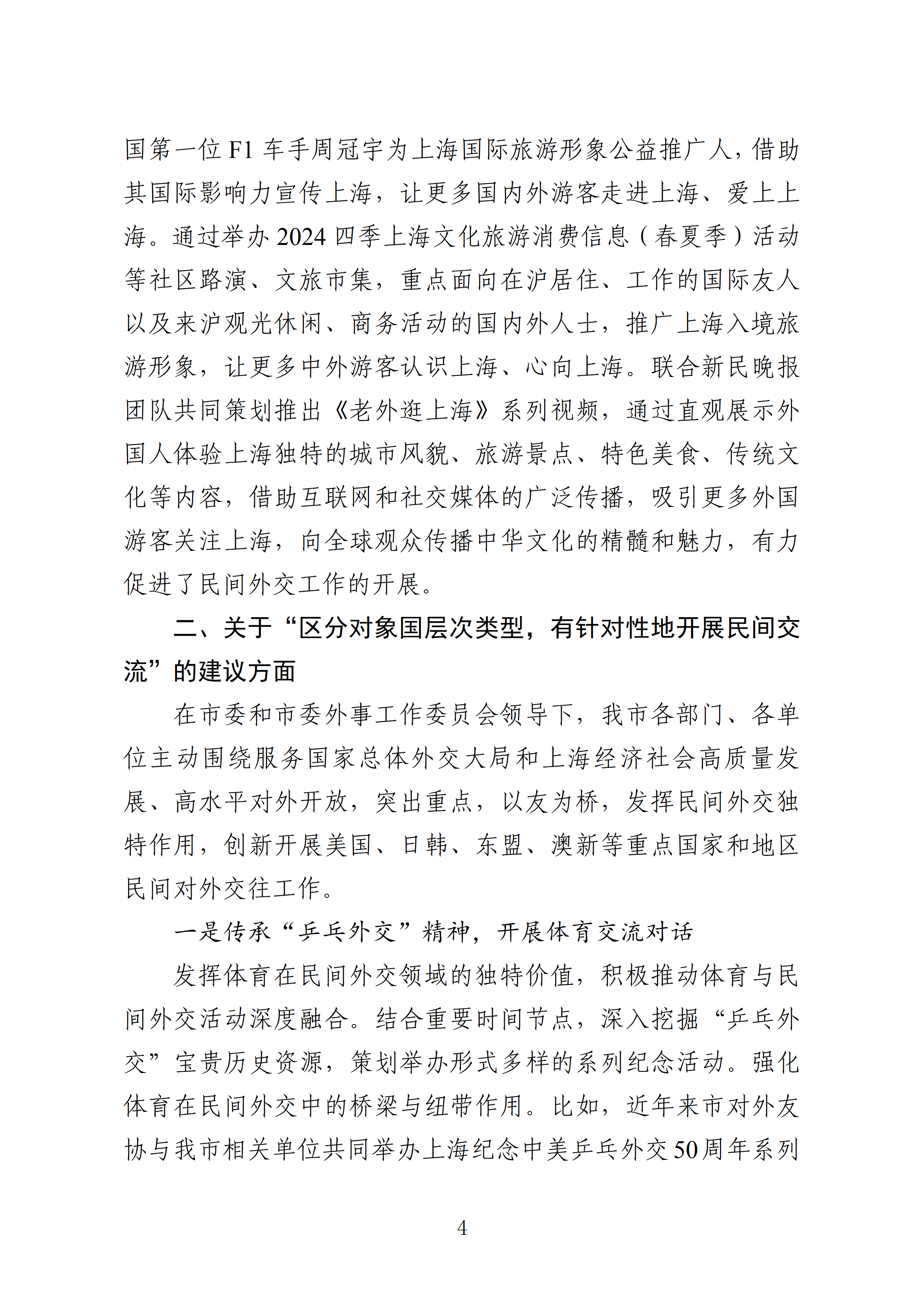 市政协十四届三次会议主办件-0261号-关于深入发展民间外交活动的提案-复文_04.png