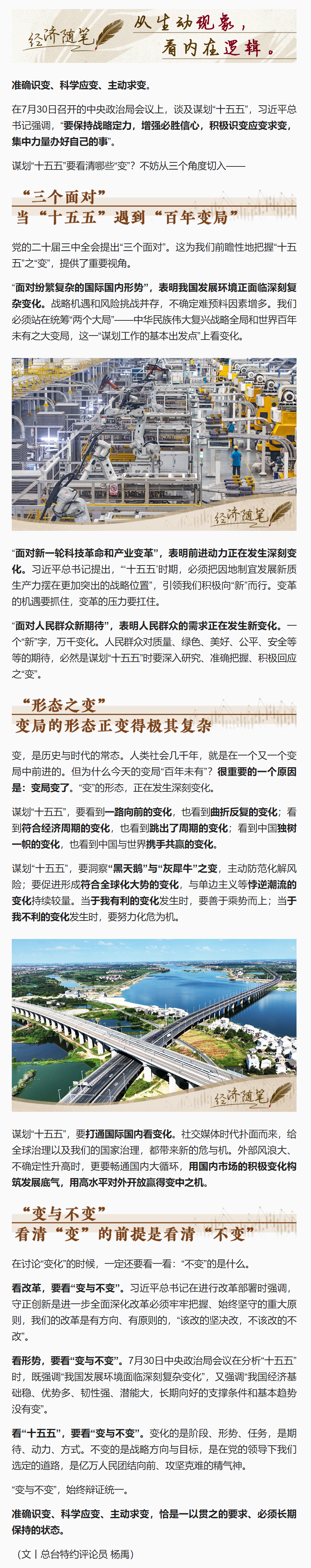 经济随笔丨谋划“十五五”要看清哪些“变”？.png