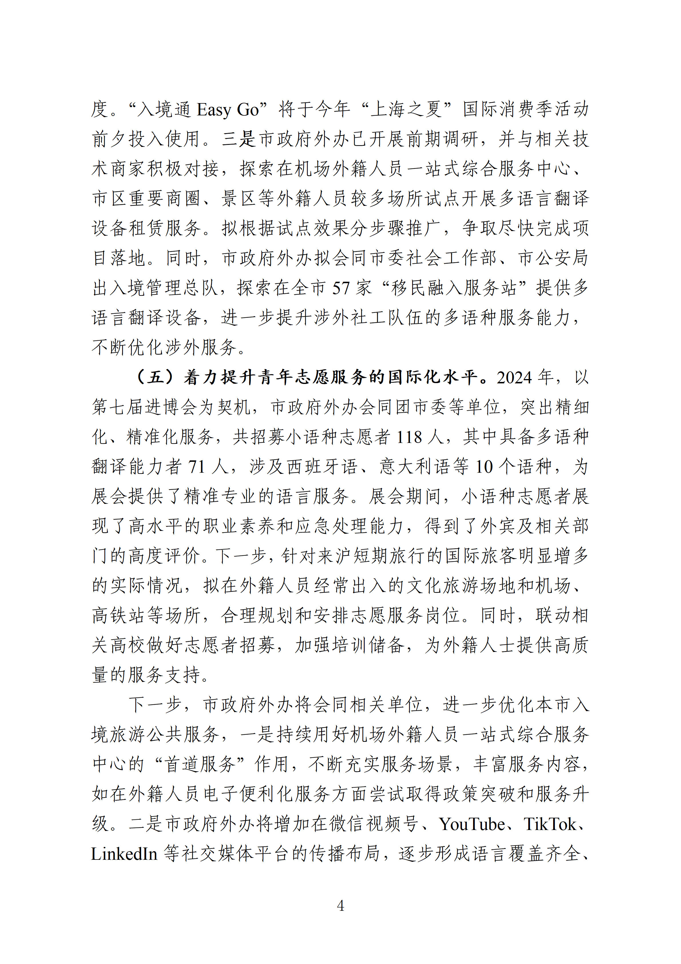 市政协十四届三次会议主办件-0988号-关于外籍人士服务的提案_04.png
