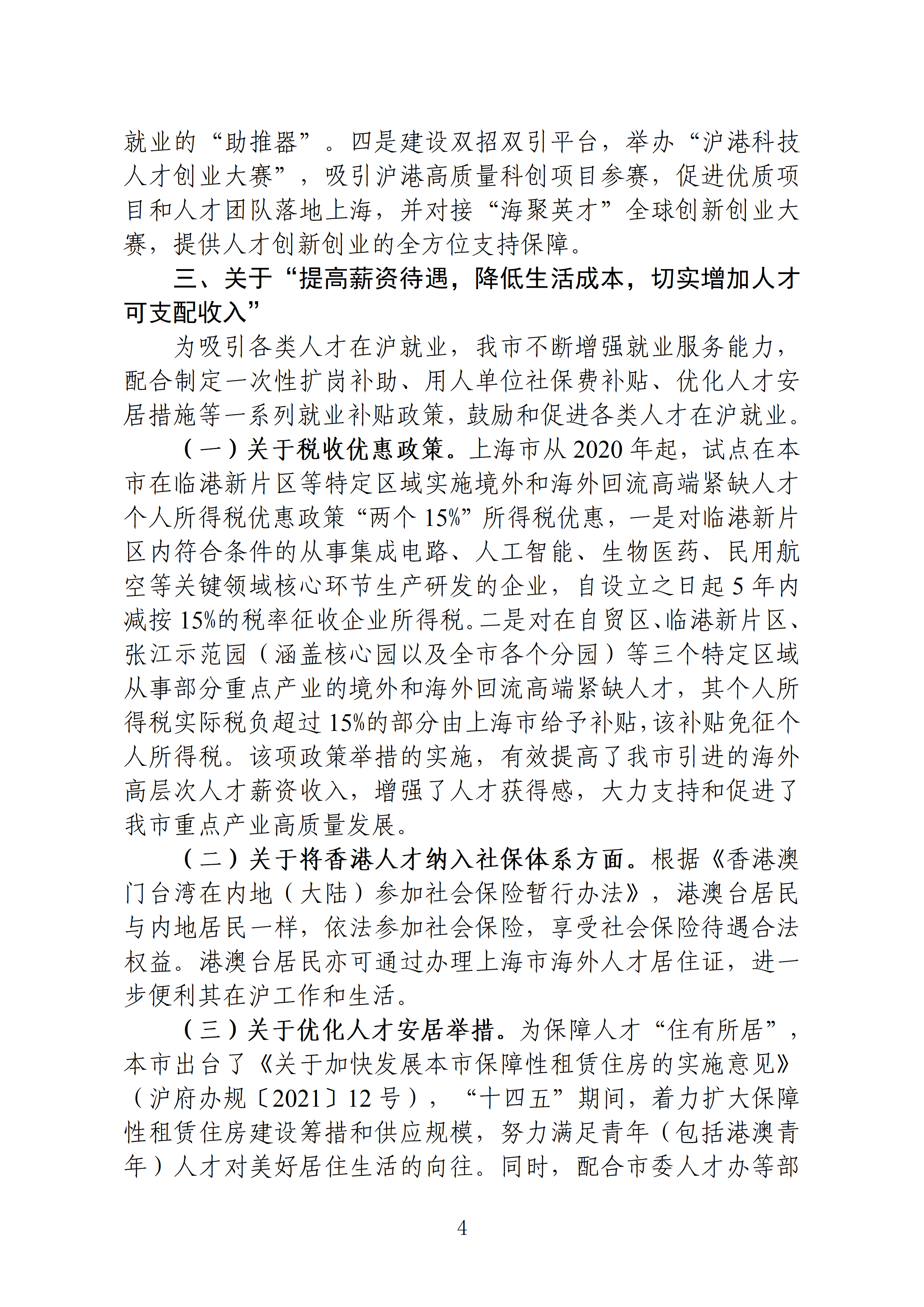 市政协十四届三次会议主办件-0006号-关于推动大湾区与长三角地区人才互联互通的提案-复文_04.png