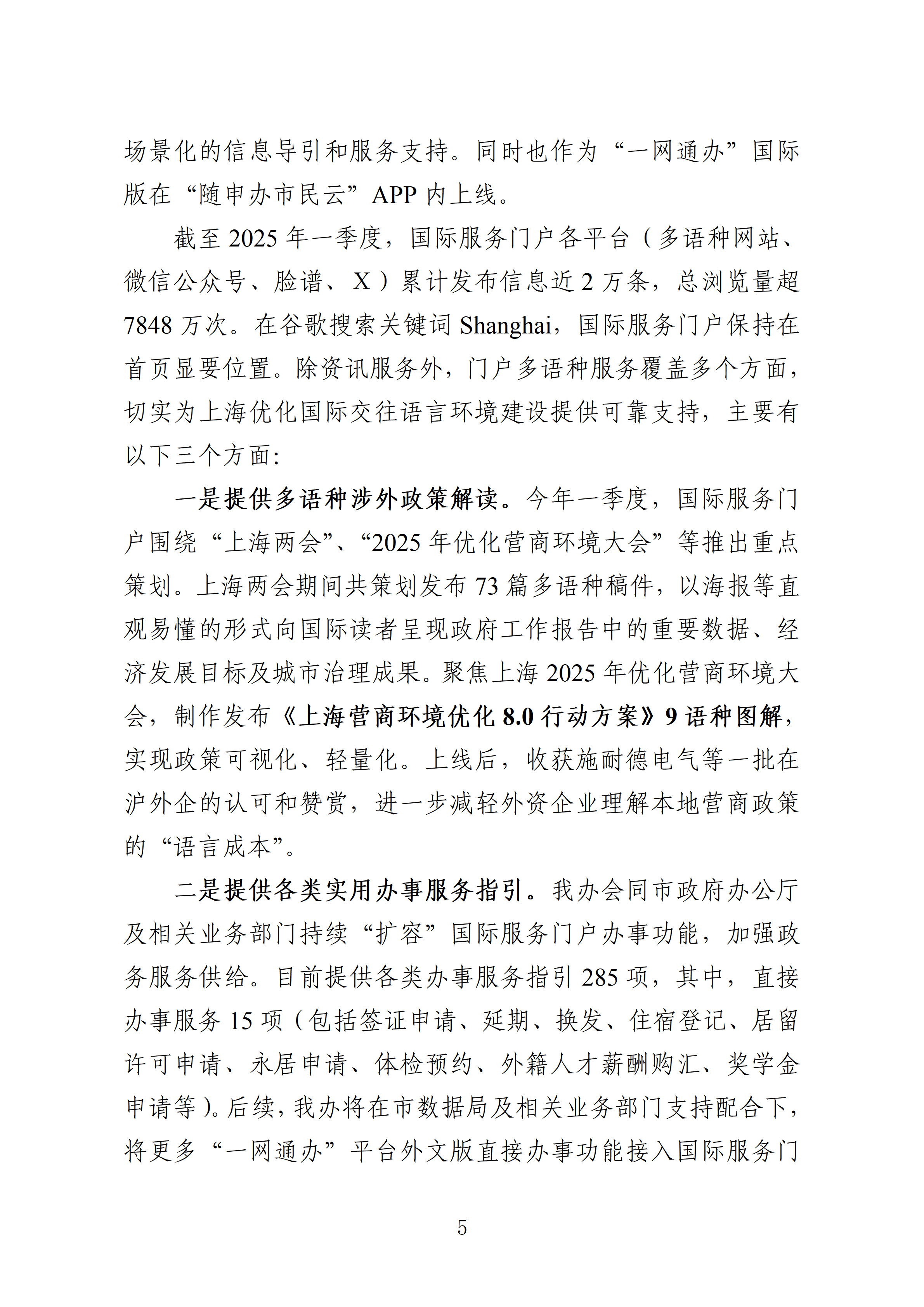 市人大十六届三次会议主办件-0664号-关于加强上海市国际交往语言环境建设的建议-复文_05.png