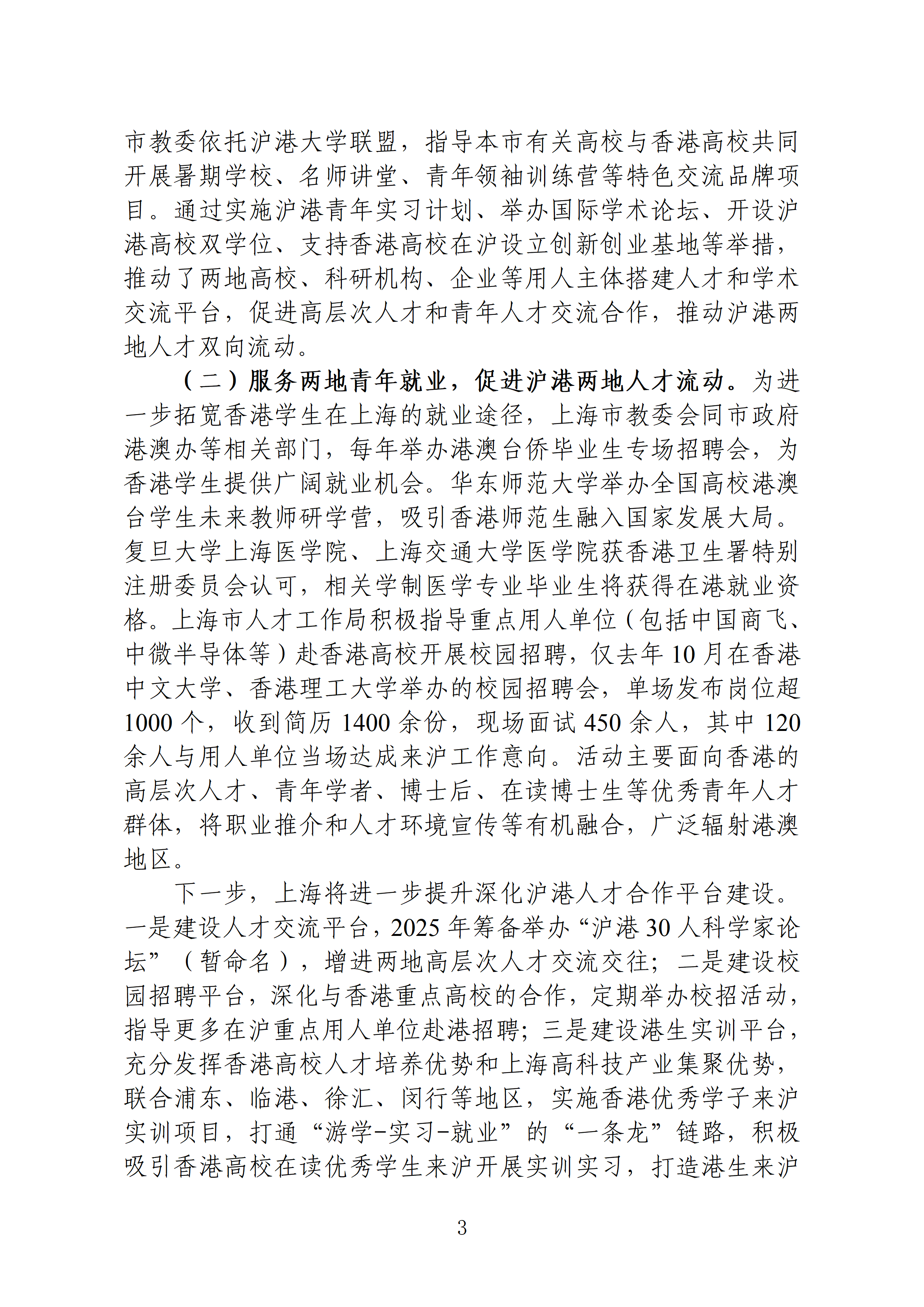 市政协十四届三次会议主办件-0006号-关于推动大湾区与长三角地区人才互联互通的提案-复文_03.png