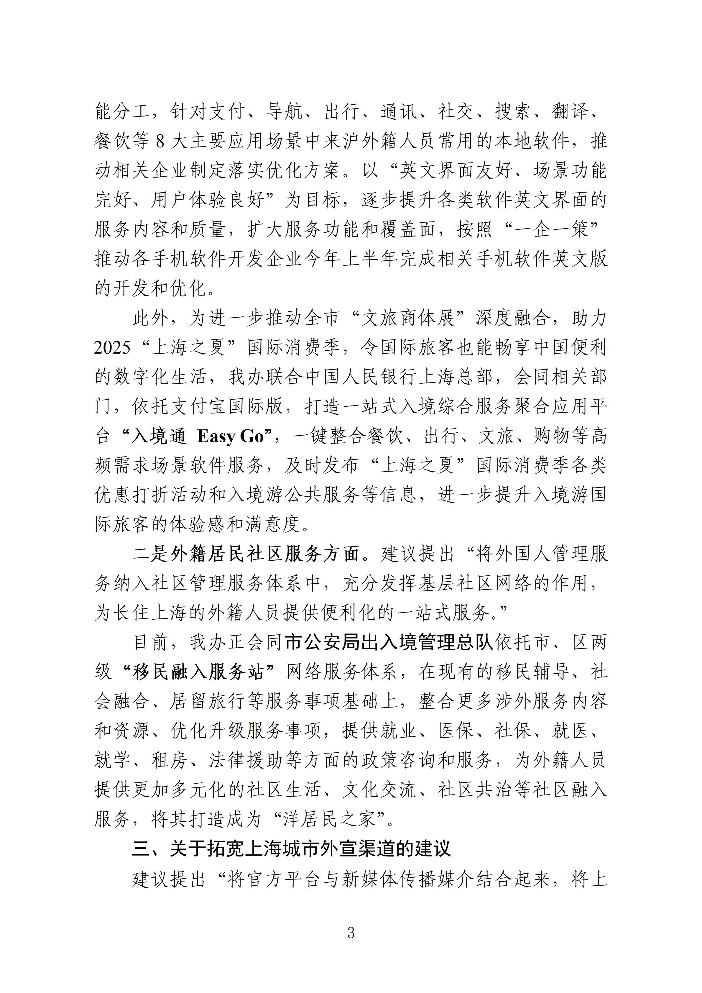 市人大十六届三次会议主办件-0449号-关于加强外籍人士在沪便利化服务的建议-复文_03.png