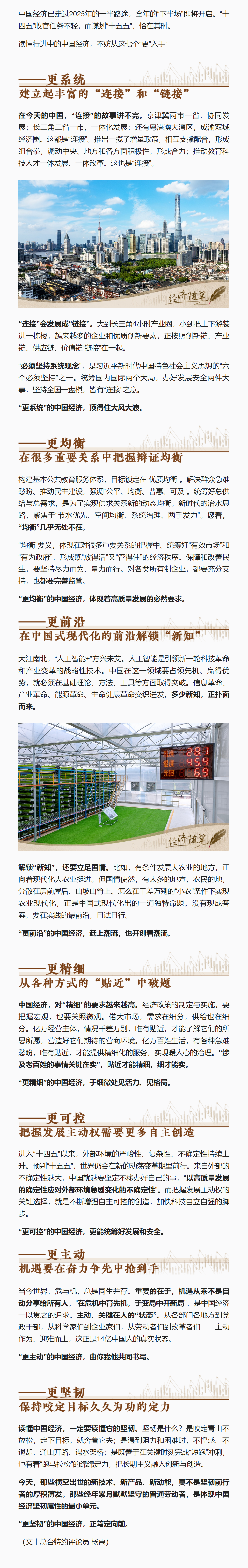 经济随笔丨从七个“更”读懂中国经济.png