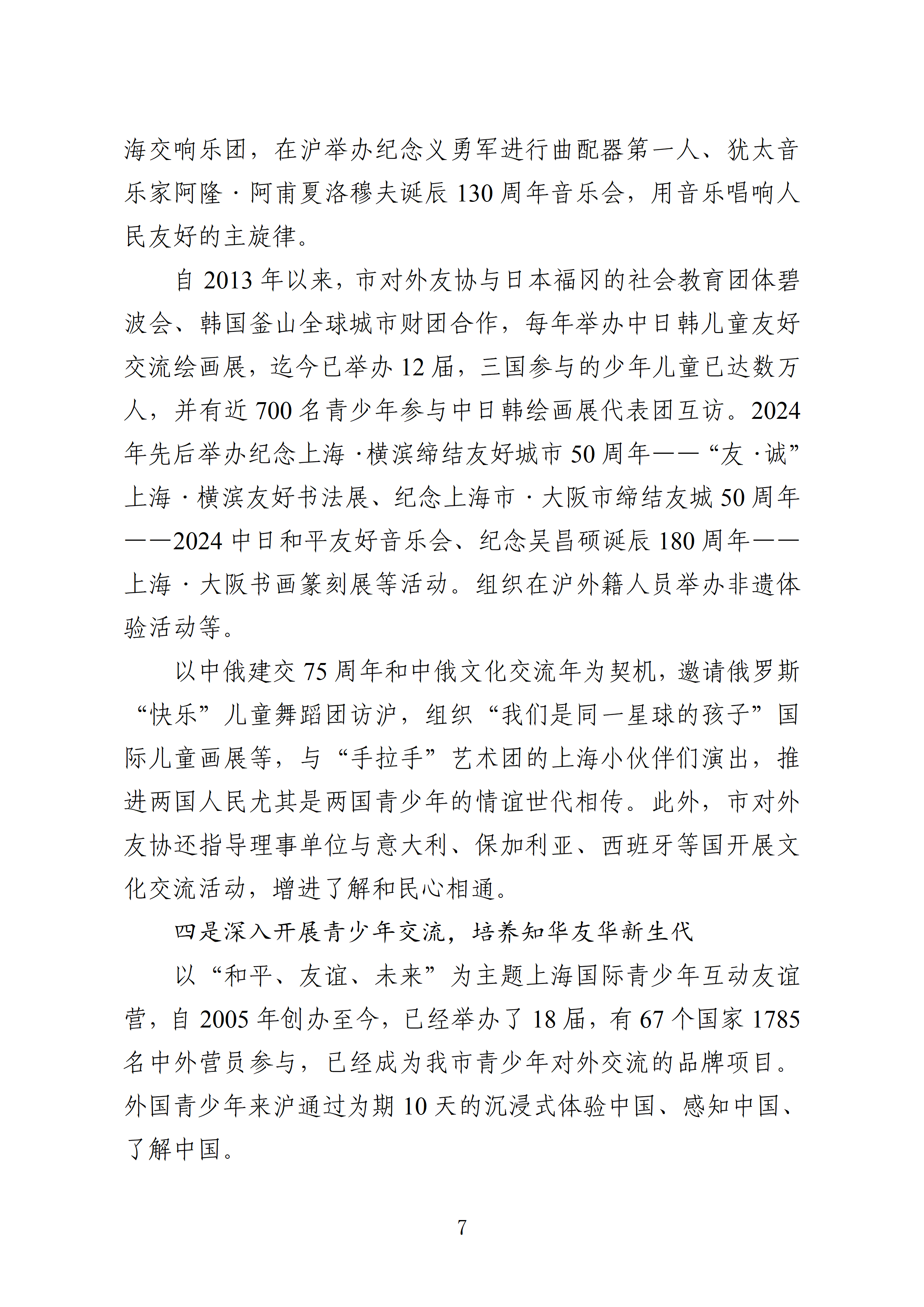 市政协十四届三次会议主办件-0261号-关于深入发展民间外交活动的提案-复文_07.png