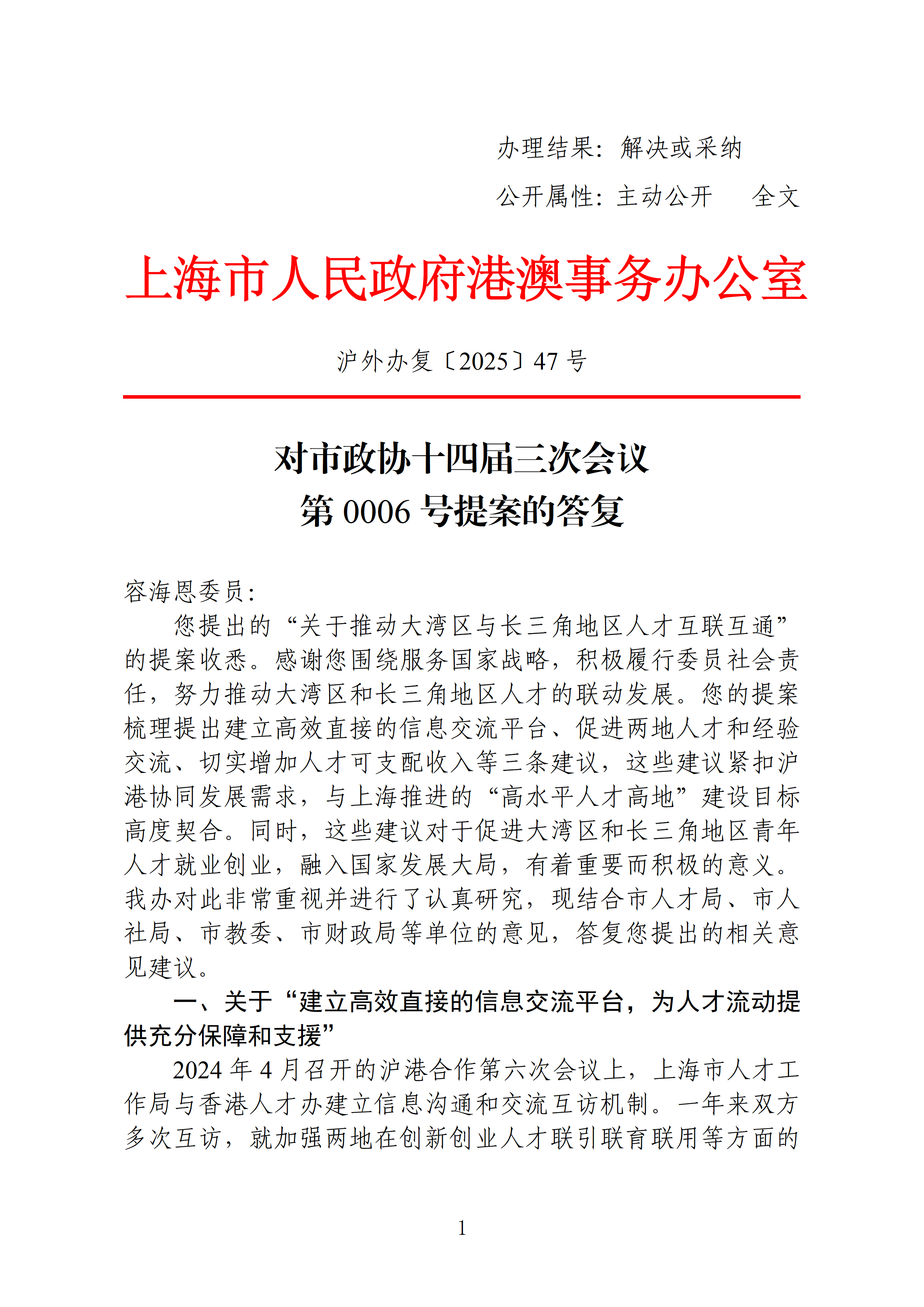 市政协十四届三次会议主办件-0006号-关于推动大湾区与长三角地区人才互联互通的提案-复文_01.png