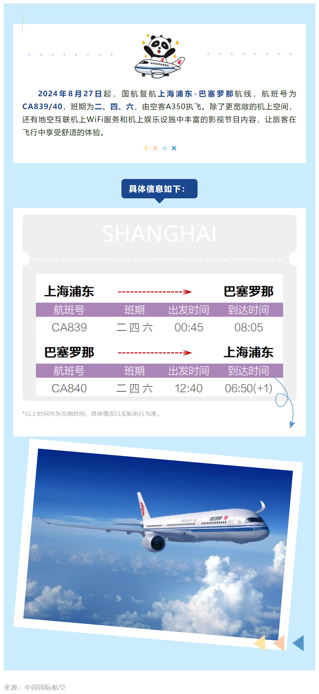 上海浦东-巴塞罗那航线即将复航.png