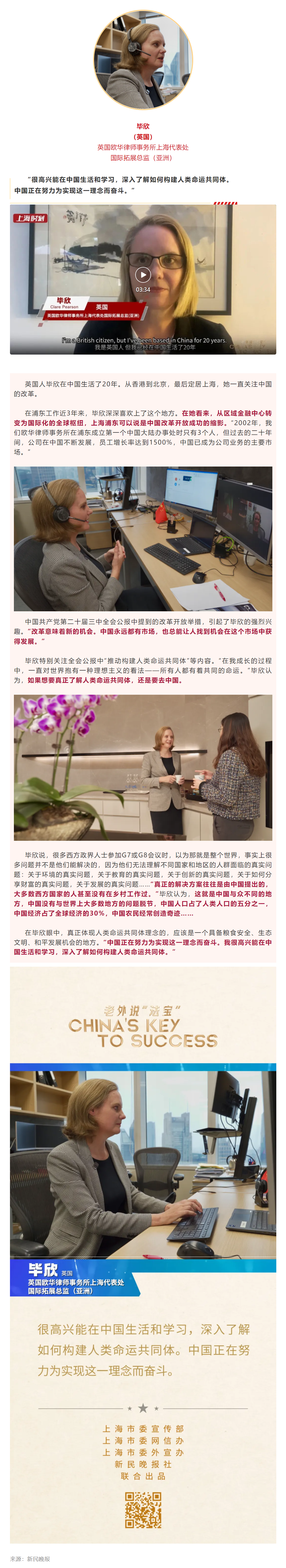 毕欣：想真正了解人类命运共同体，还是要到中国.png