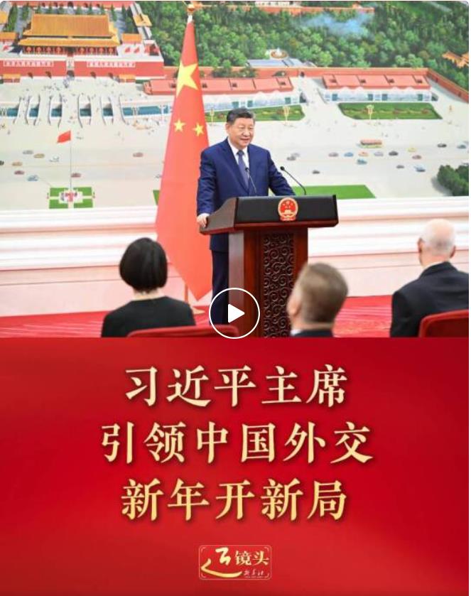 习近平主席引领中国外交新年开新局
