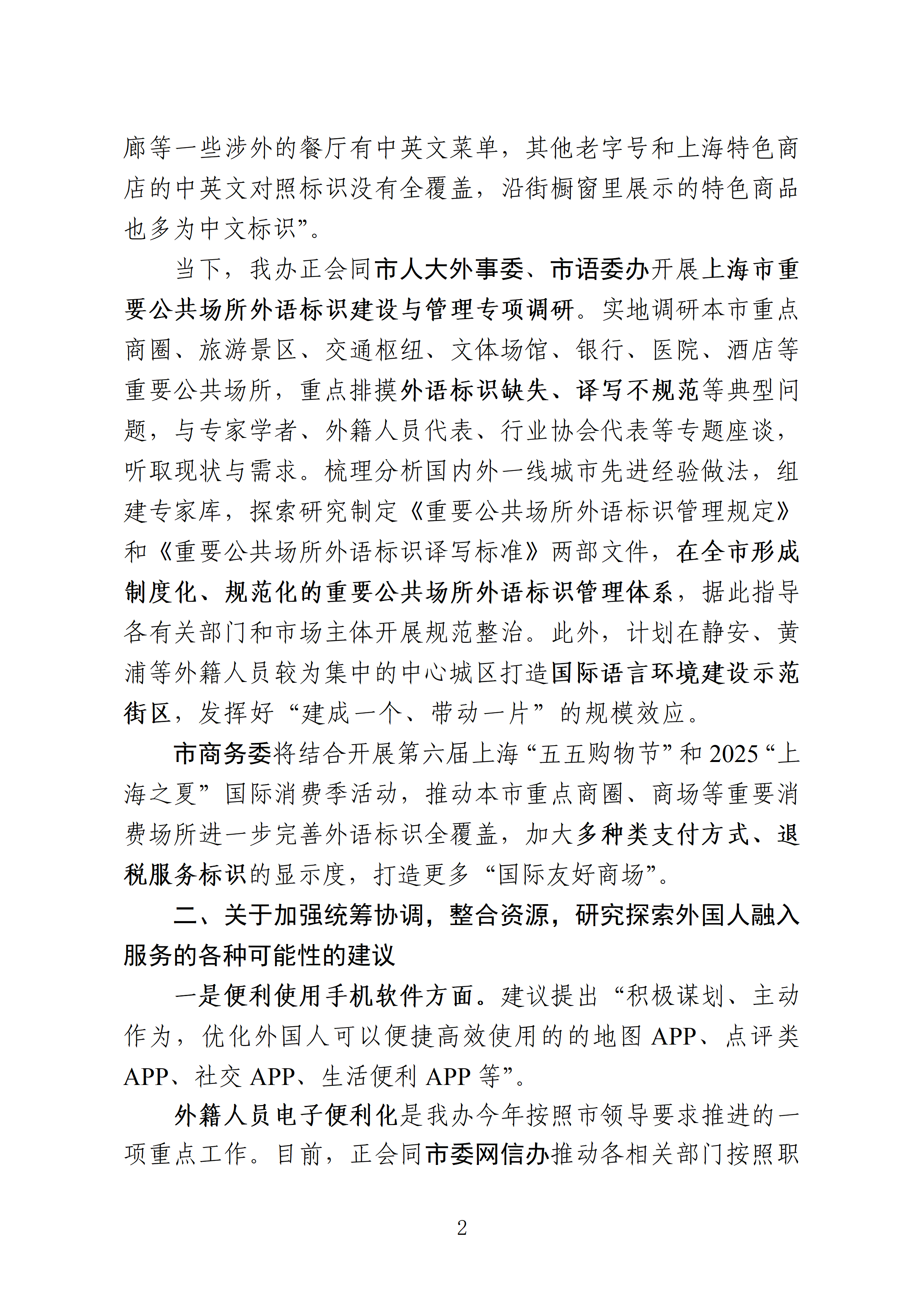 市人大十六届三次会议主办件-0449号-关于加强外籍人士在沪便利化服务的建议-复文_02.png