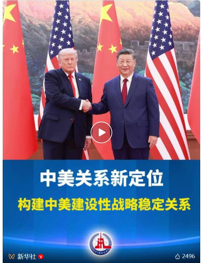 中美关系新定位，外交部详解