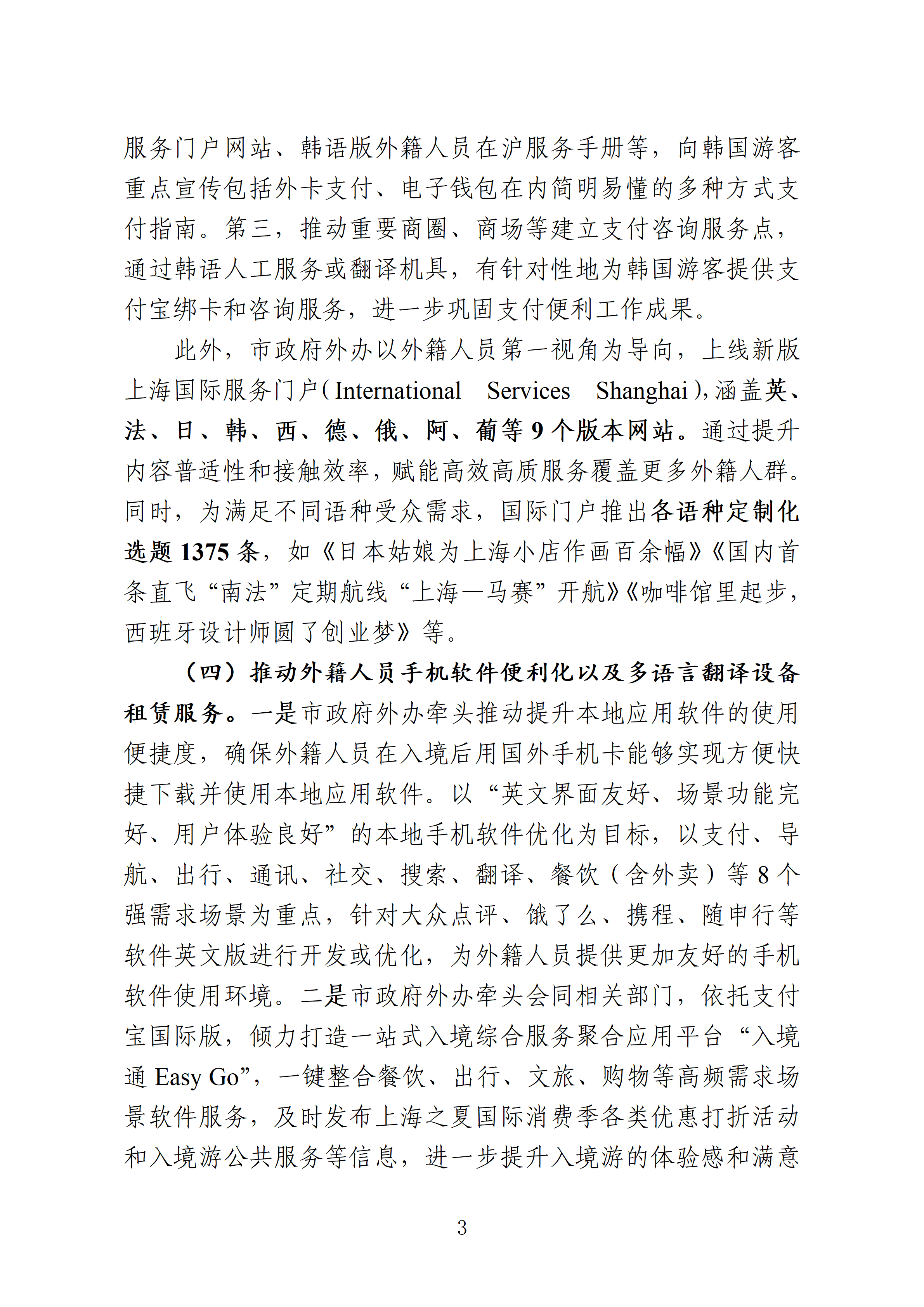 市政协十四届三次会议主办件-0988号-关于外籍人士服务的提案_03.png