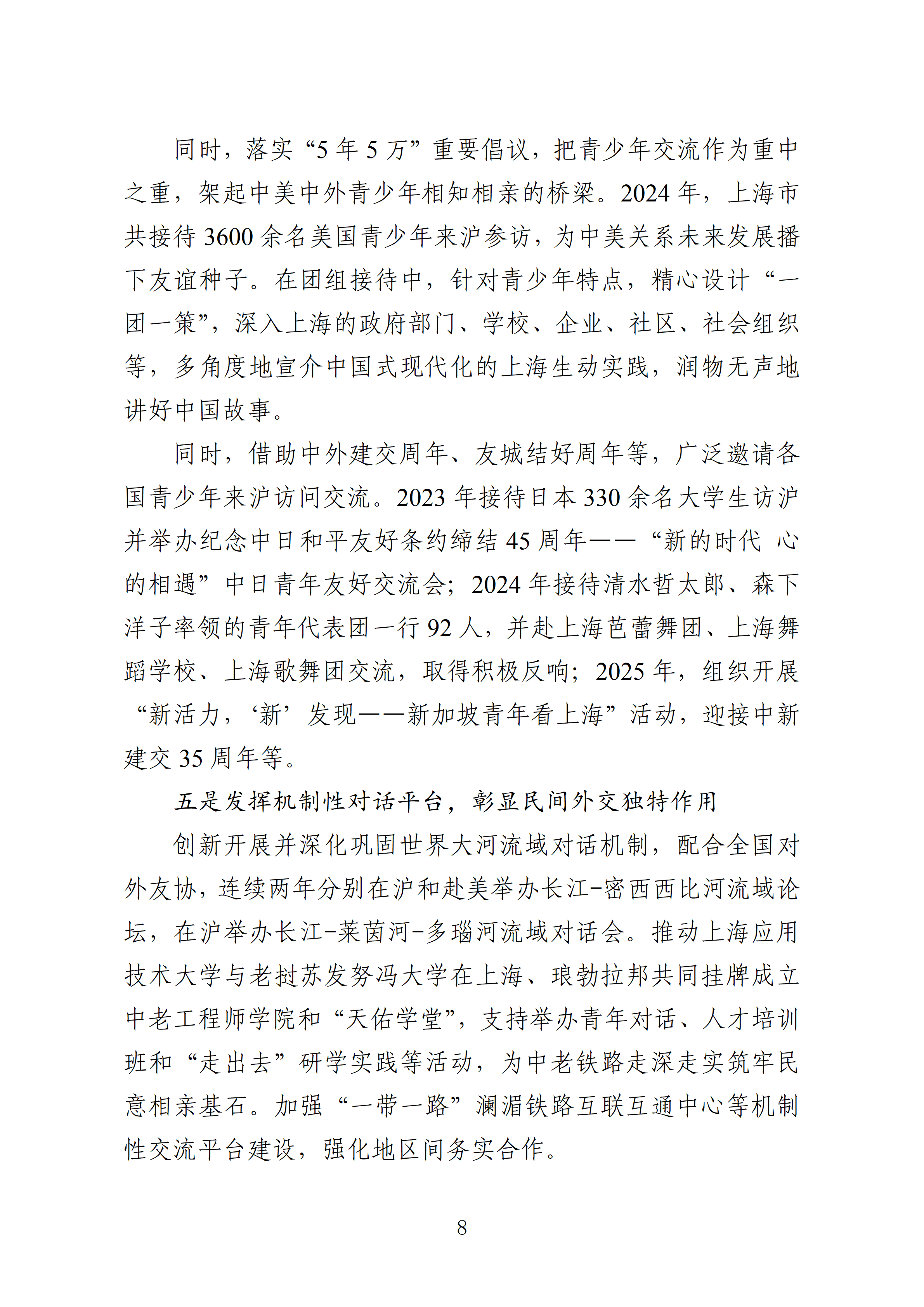 市政协十四届三次会议主办件-0261号-关于深入发展民间外交活动的提案-复文_08.png