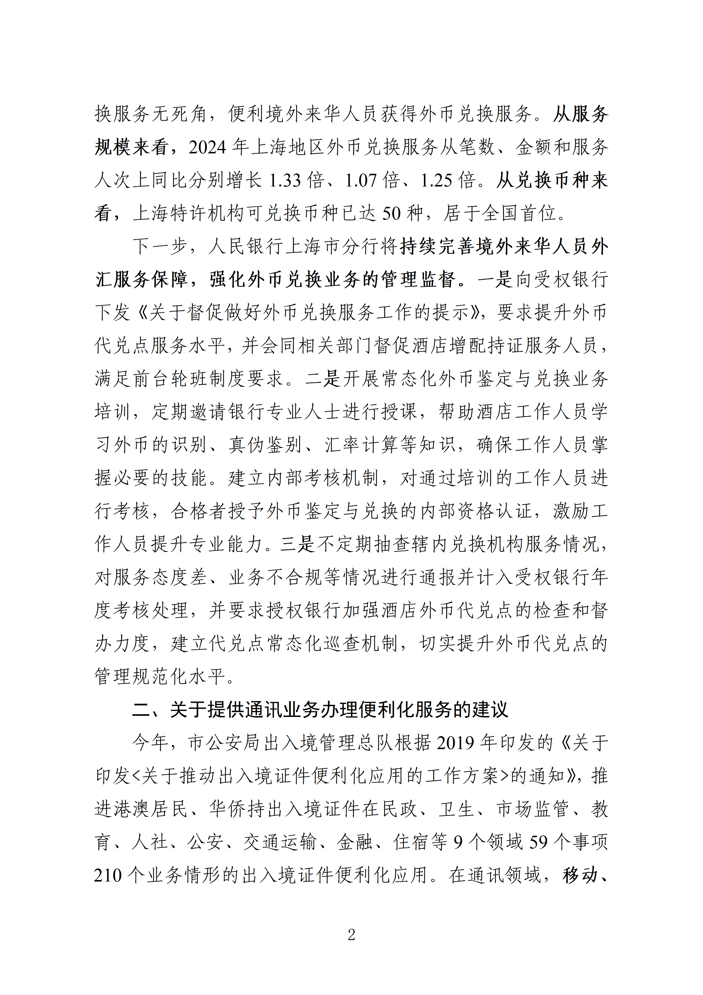 市人大十六届三次会议主办件-1203号-关于加强华侨华人在沪生活便利化的建议-复文_02.png